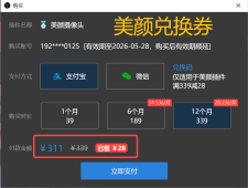 OBS美颜插件免费优惠券兑换券