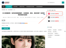 OBS Studio如何添加美瞳效果？