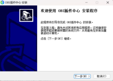 OBS直播教程：OBS如何安装插件？如何免费安装插件？