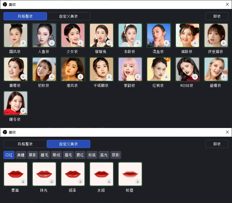 美妆设置界面.png