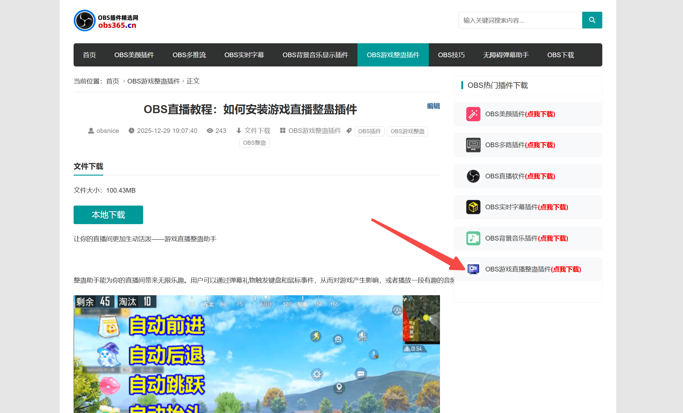 整蛊功能宣传展示