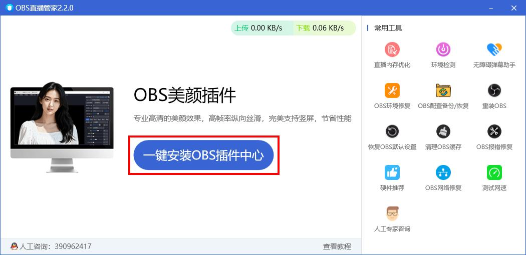 一键安装OBS插件中心