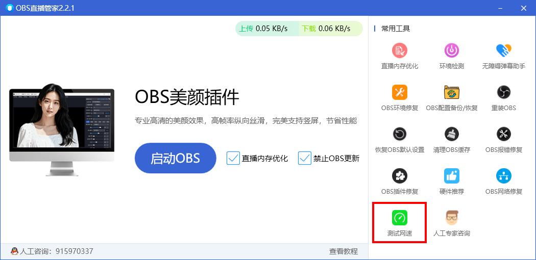 测试网速