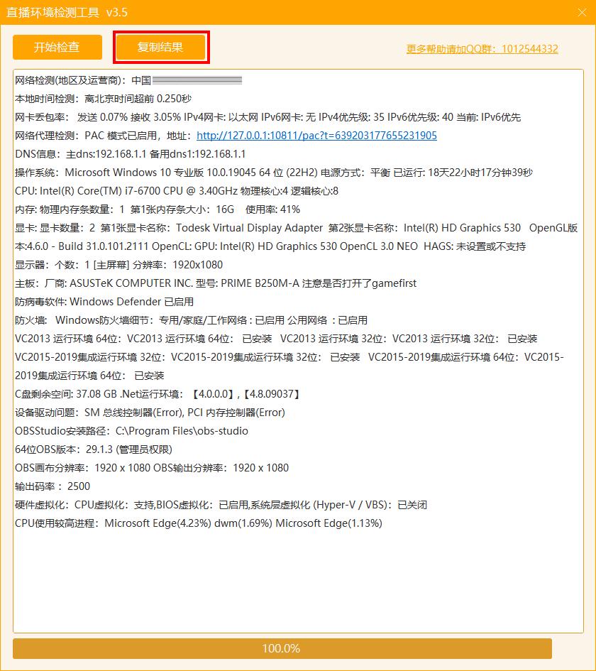 直播环境检测