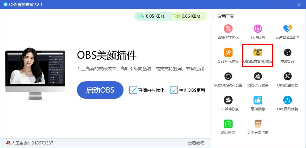 OBS配置备份