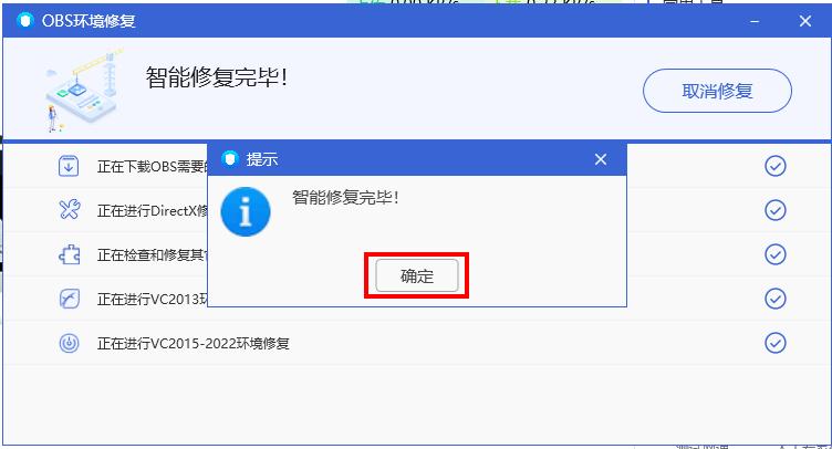 OBS环境修复
