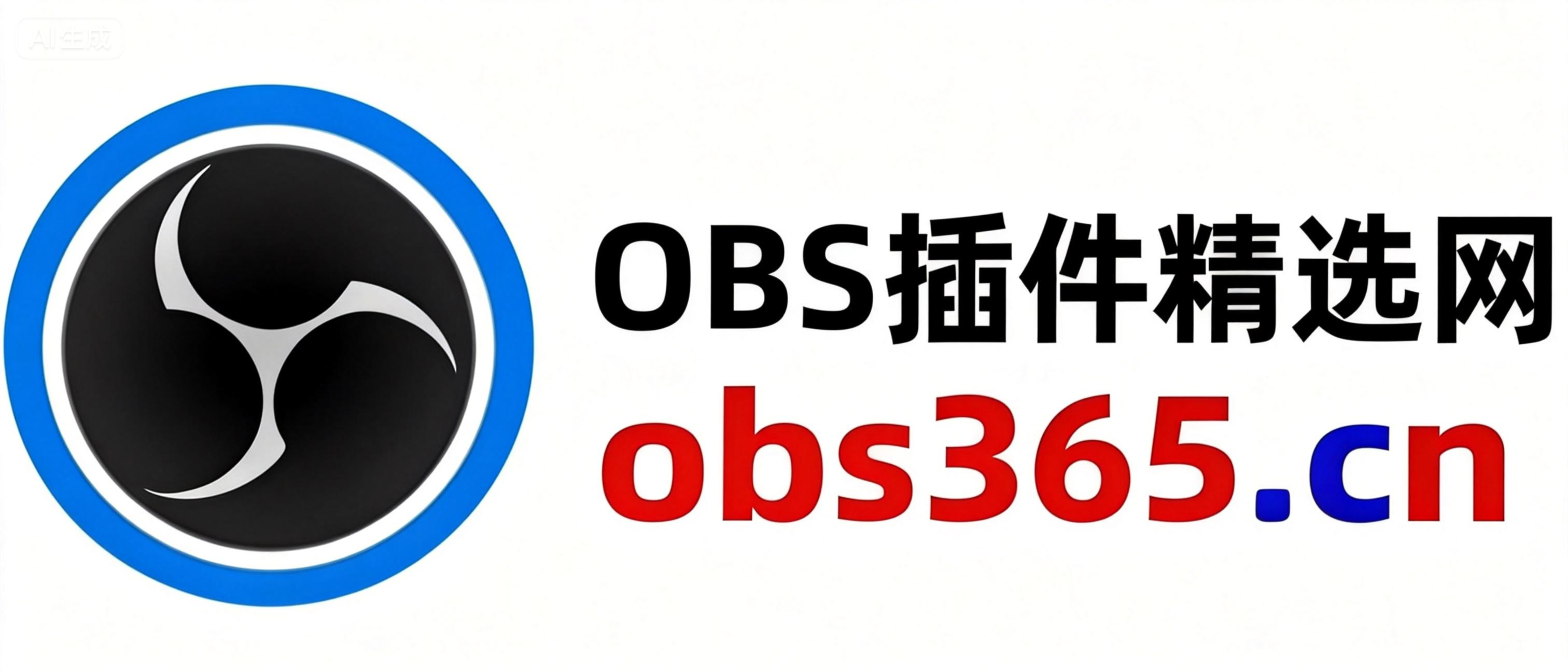 OBS插件精选网